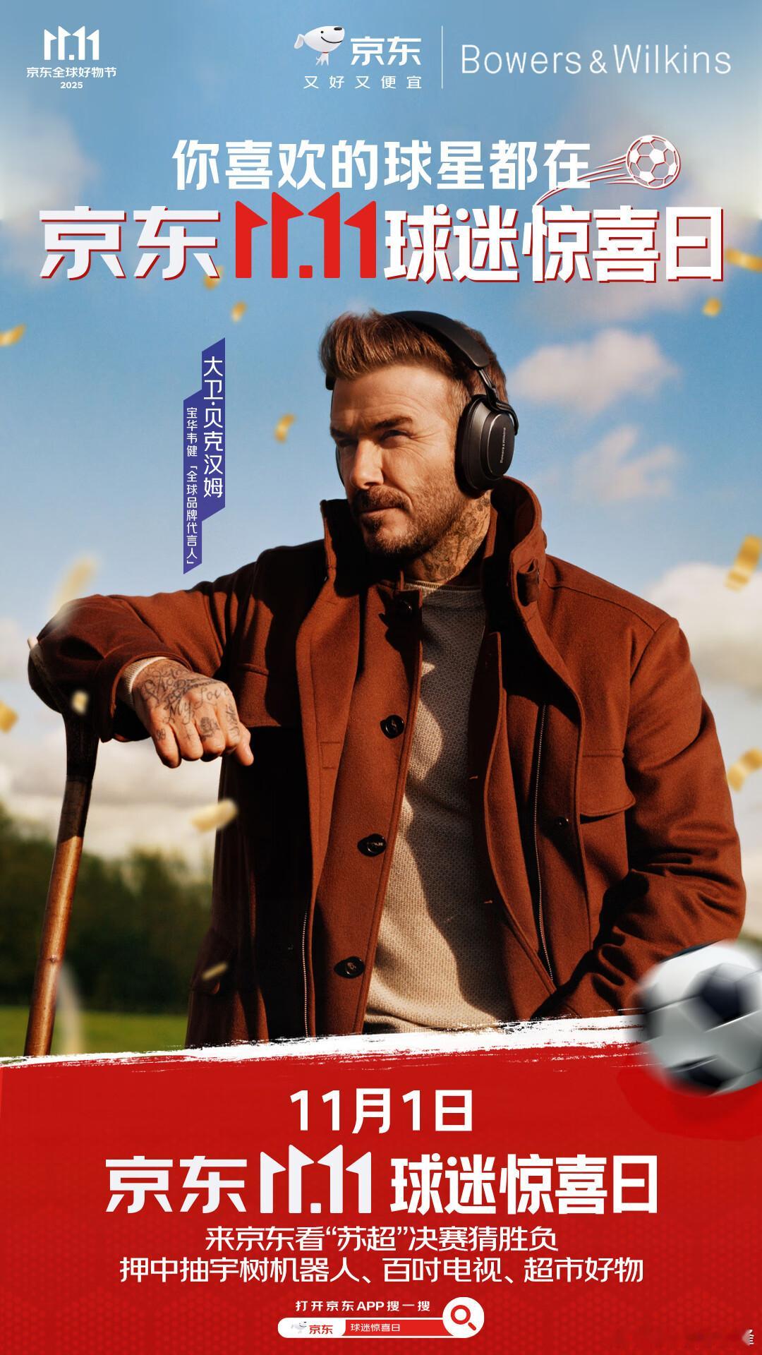 京东苏超决赛直播  看球也有福利，全民看球全民购物，城市联赛带来的不仅仅是线下的