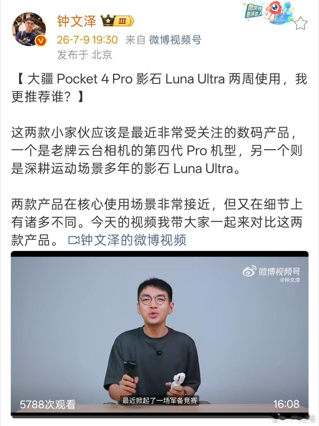 钟文泽是真头铁，敢做对比评测。