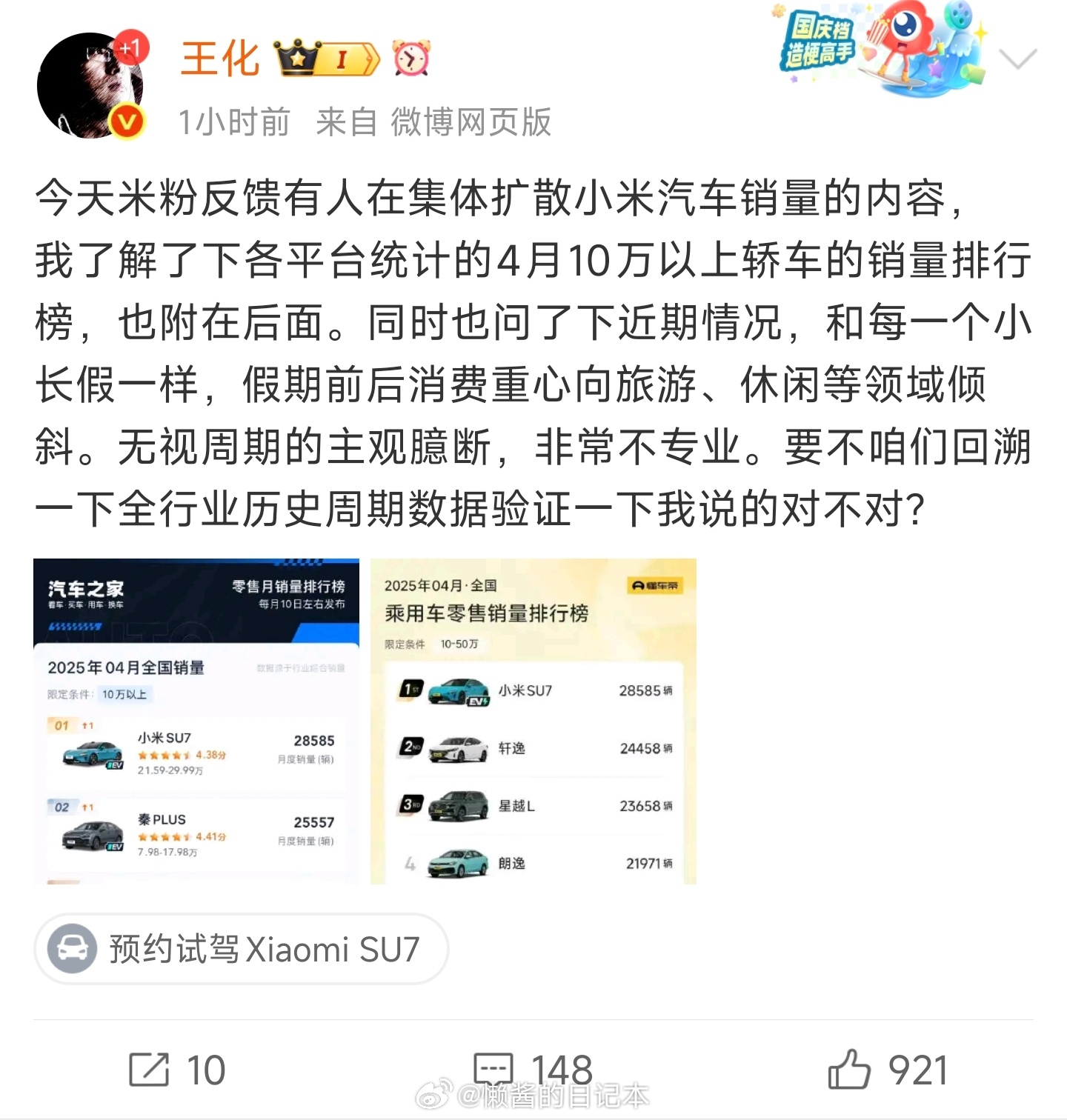 王化回应小米汽车销量 近期针对小米汽车的黑稿不但数量多，投放的平台也增加起来 .