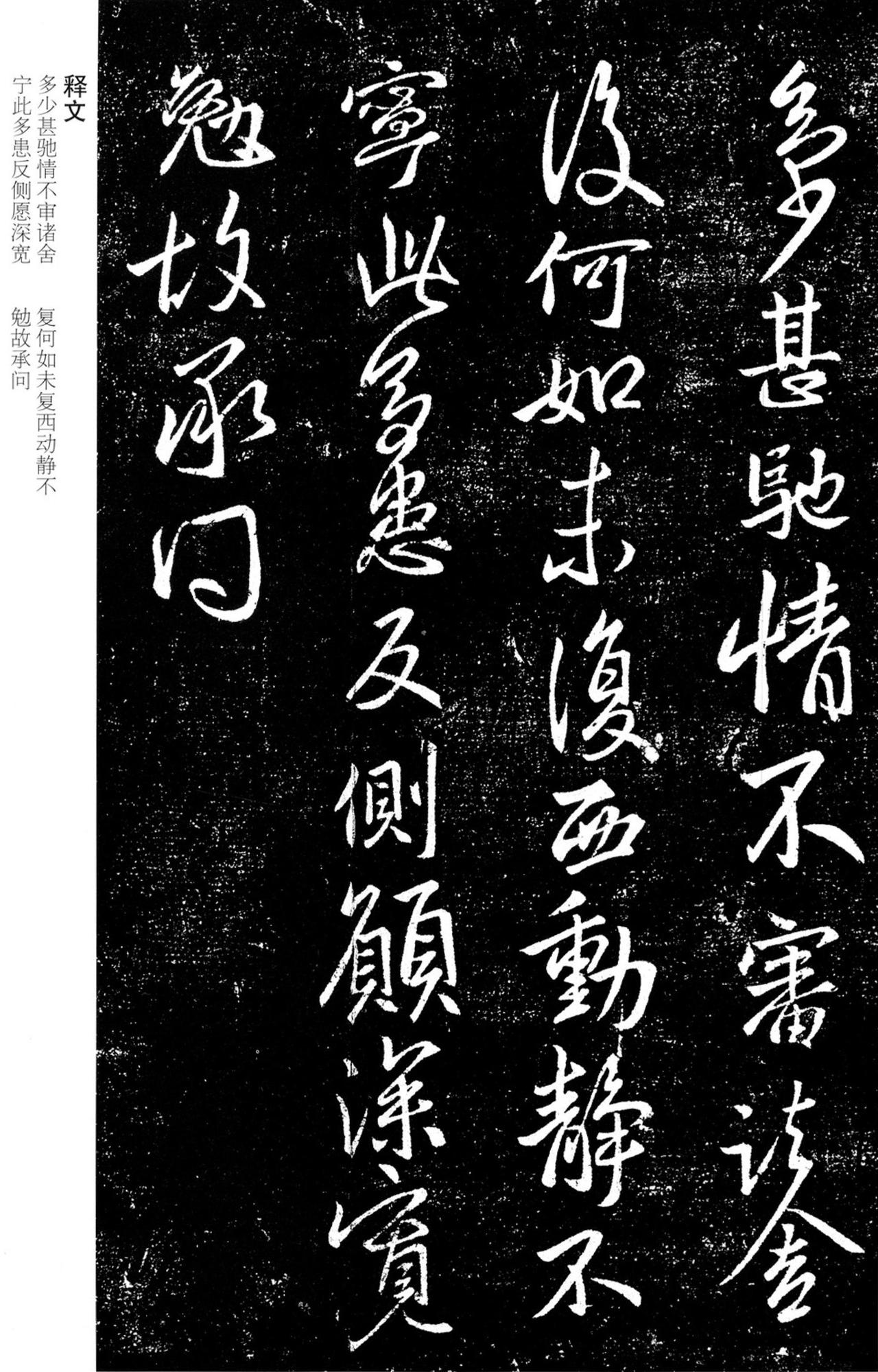 王献之书法欣赏