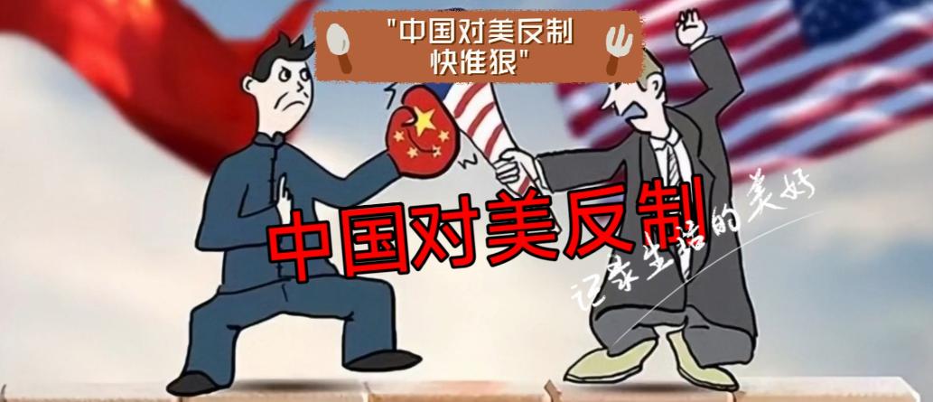 美国近期在贸易领域不断推出限制性措施，中方没有选择简单回应，而是依法启动调查程序
