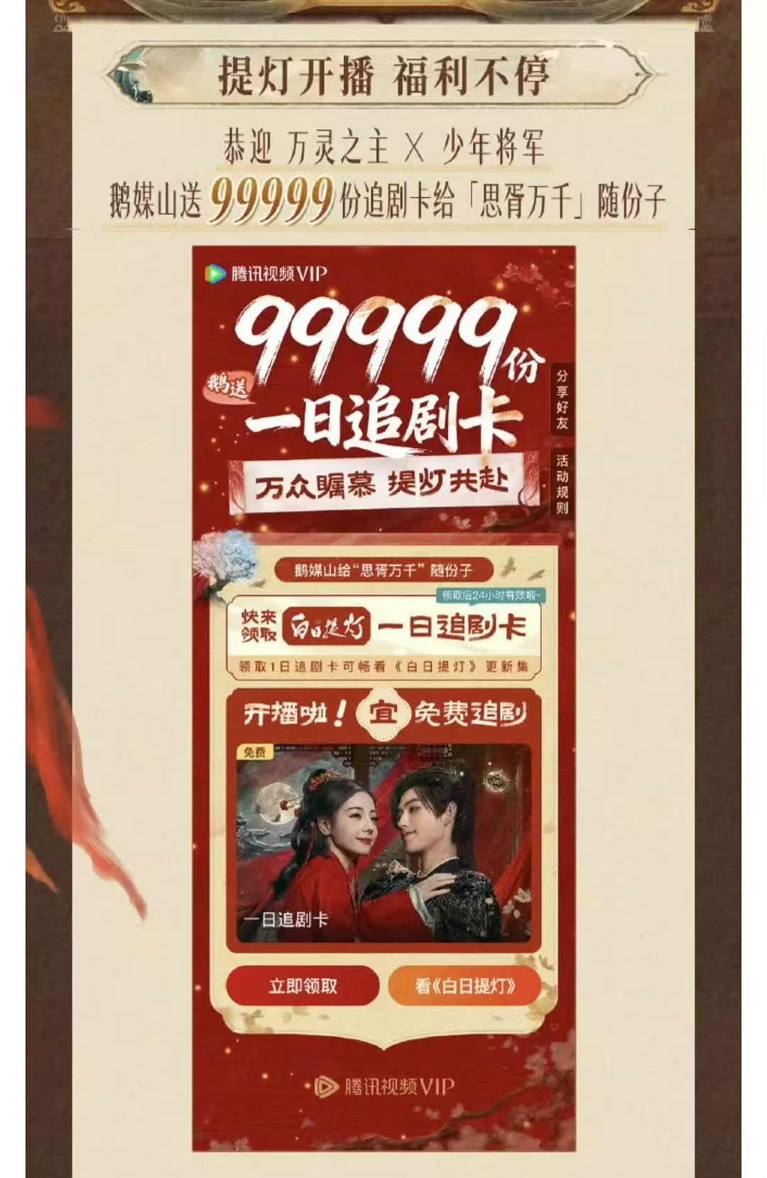 白日提灯一日追剧卡腾讯给白日提灯送一日追剧卡腾讯给白日提灯送一日追剧卡，可以可以