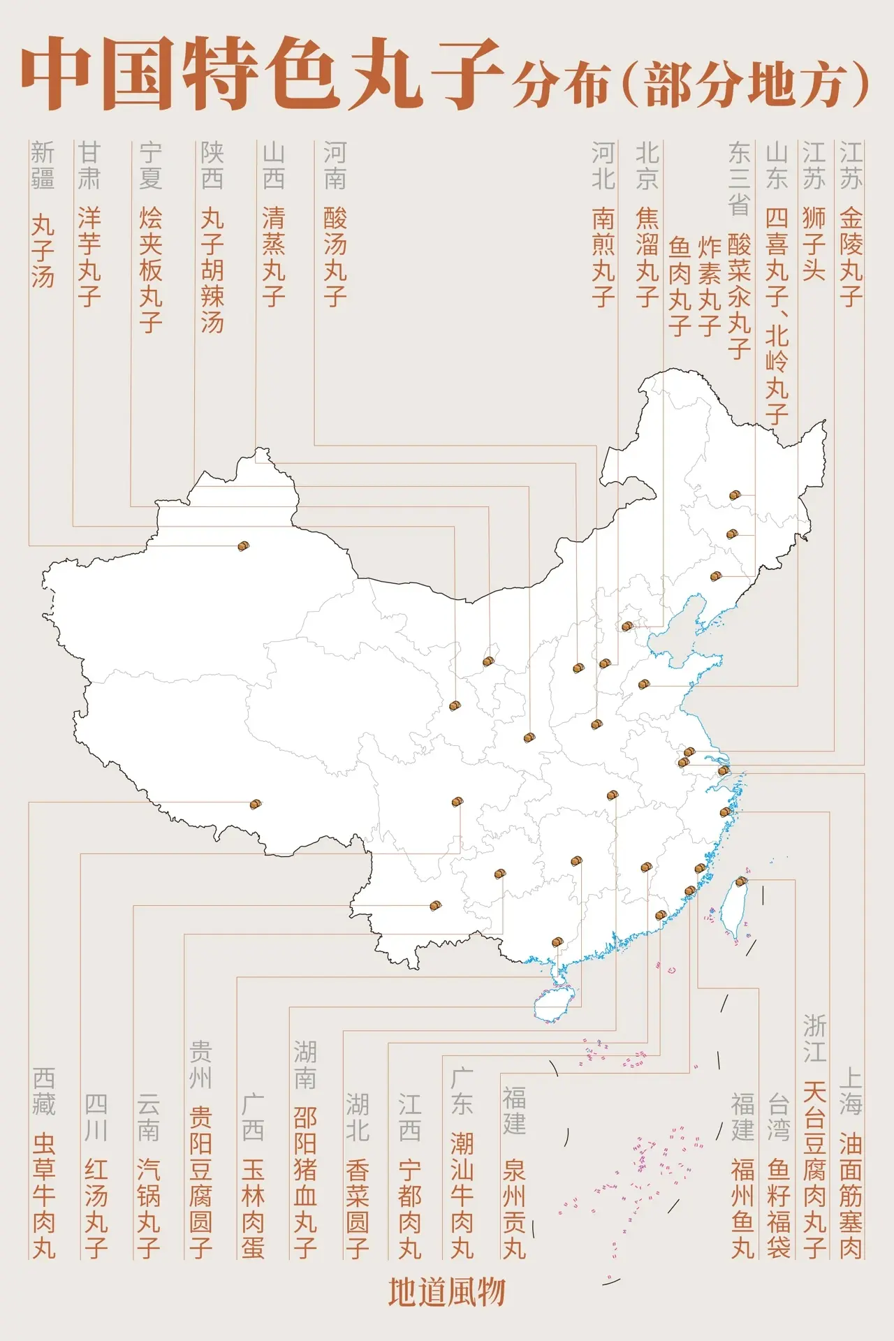 中国好吃的丸子地图，有你的家乡吗？