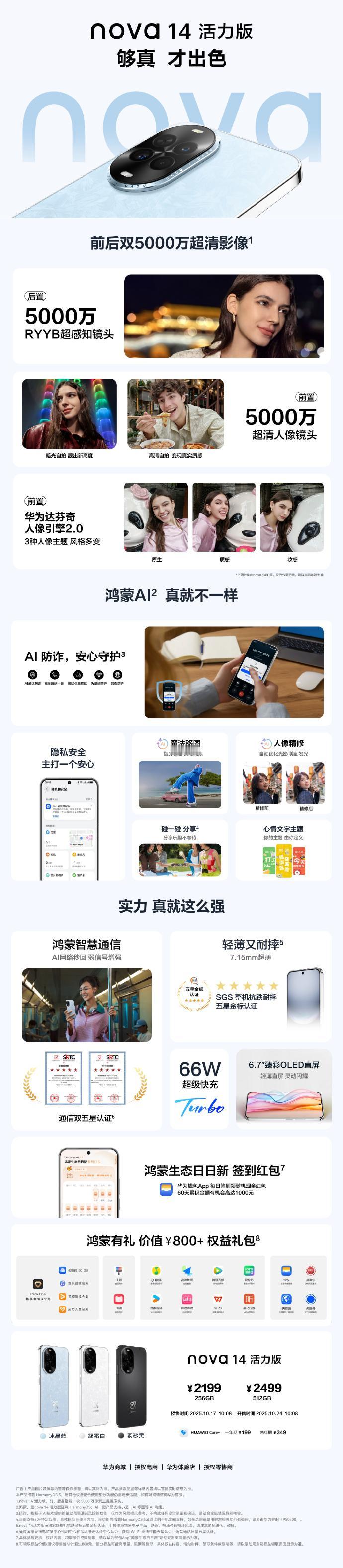 华为上架nova 14活力版和nova Flip S两款新机，售价：
nova 