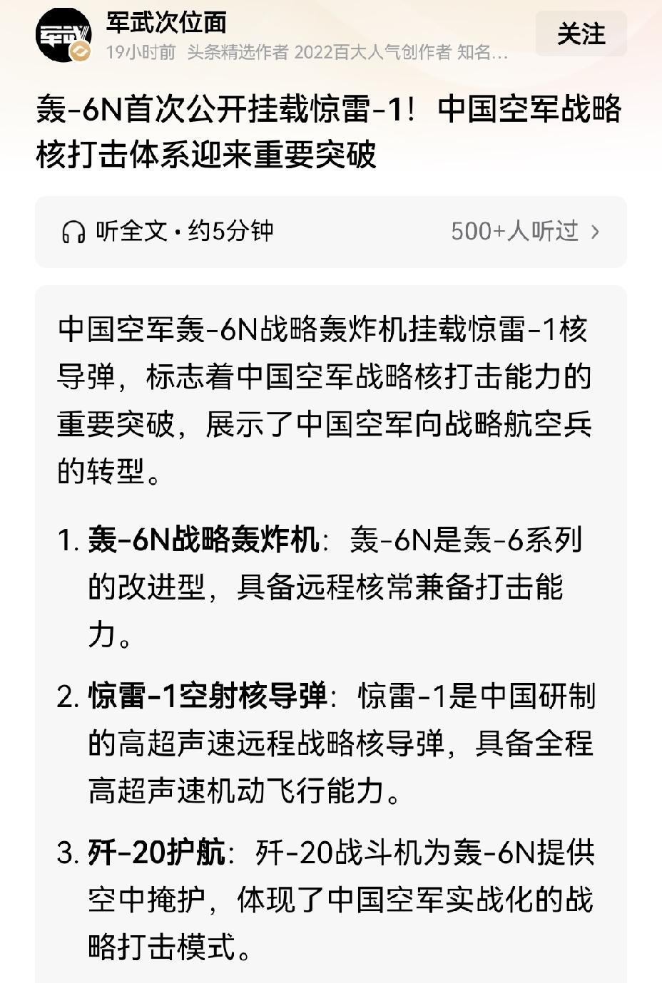 【轰六N公开挂载战略核导弹惊雷1意味着什么：中国乃至亚太的天空彻底安宁】央视曝光
