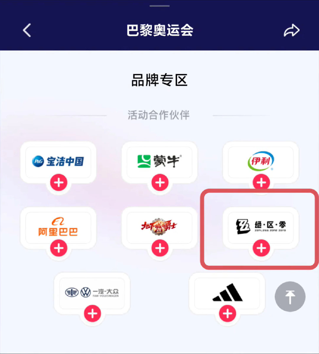 好像混进去了个什么...#绝区零# #绝区零公测# #巴黎开幕式 真的牛# ​ 
