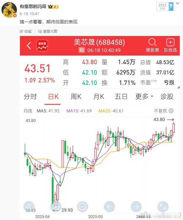 看图说话，美芯晟也是继续新高，这个就可以稳稳收获，后面冯哥不在跟踪，趋势吃肉相当