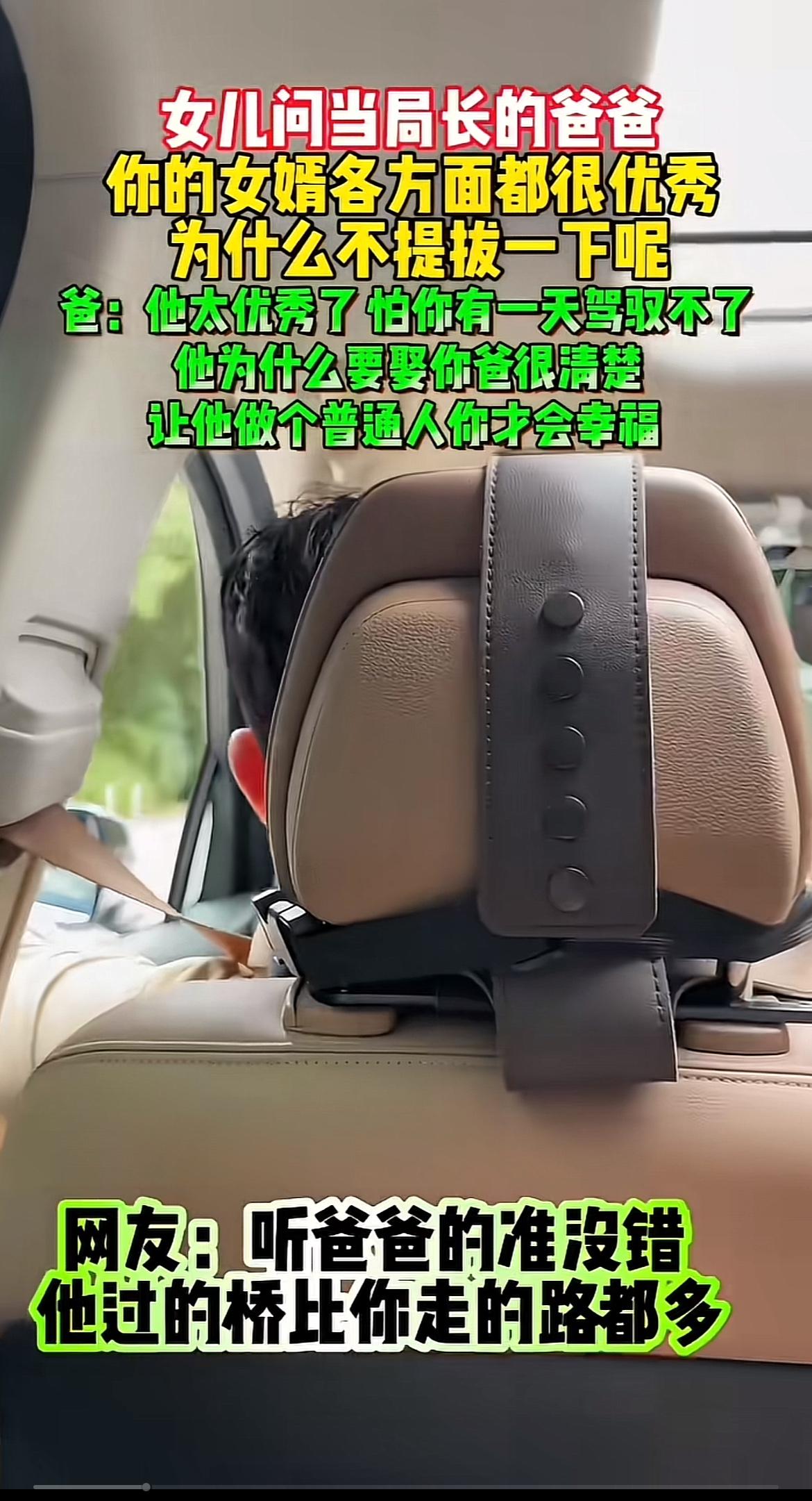 女儿问局长爸爸为啥不提拔女婿，局长的一番话真是让人恍然大悟。局长说，女婿太优秀，