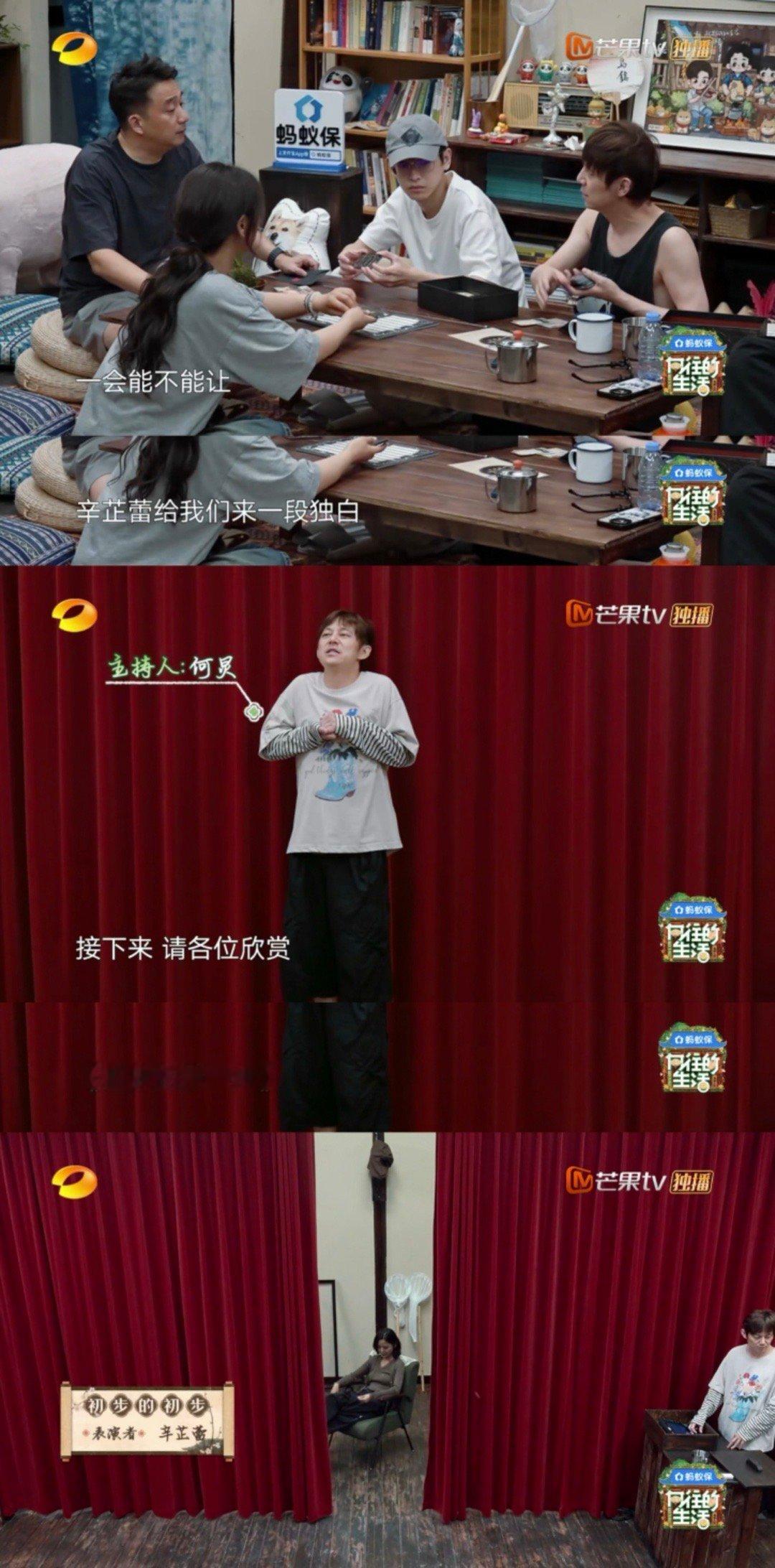 辛芷蕾在蘑菇屋演初步举证了蘑菇屋小剧场抽象开演 谁不为辛芷蕾的即兴表演心动？蘑菇