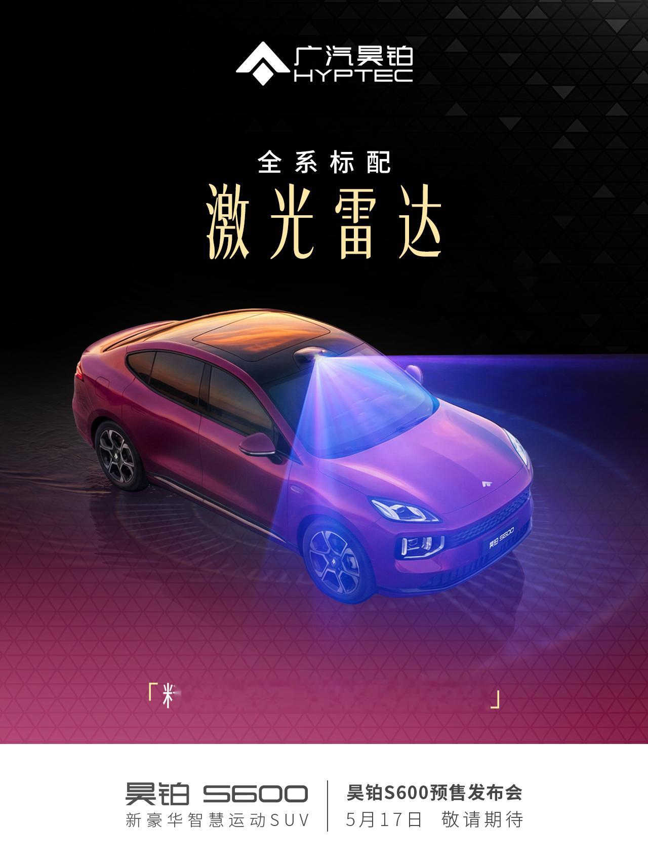 昊铂S600硬核实力抢先看同级唯一双腔空悬+SDC可变阻尼减振器同级最速4.3秒