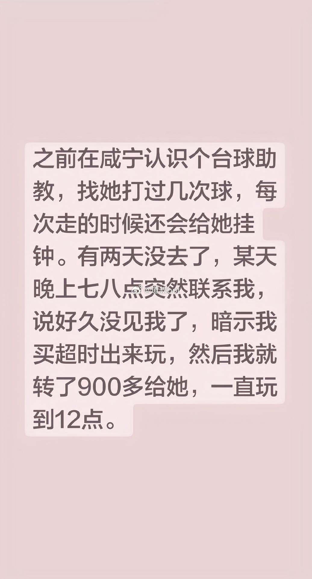 网友爆料，台球助教仙人跳，刚准备去摸胸，她就跑了，最后被坑了6000元。 