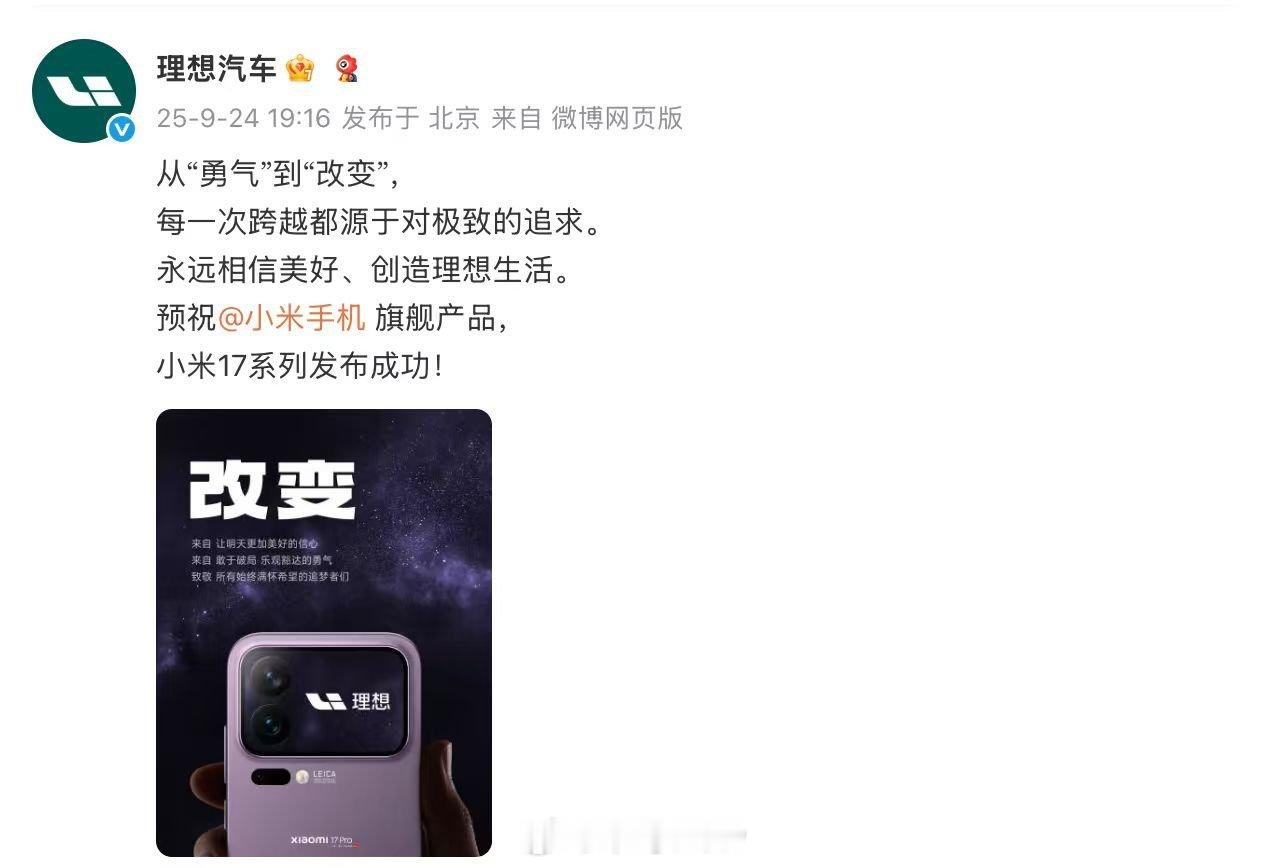 车企力挺小米17不得不承认，雷军的好人缘名不虚传，小米明天的发布会还没开，就有大