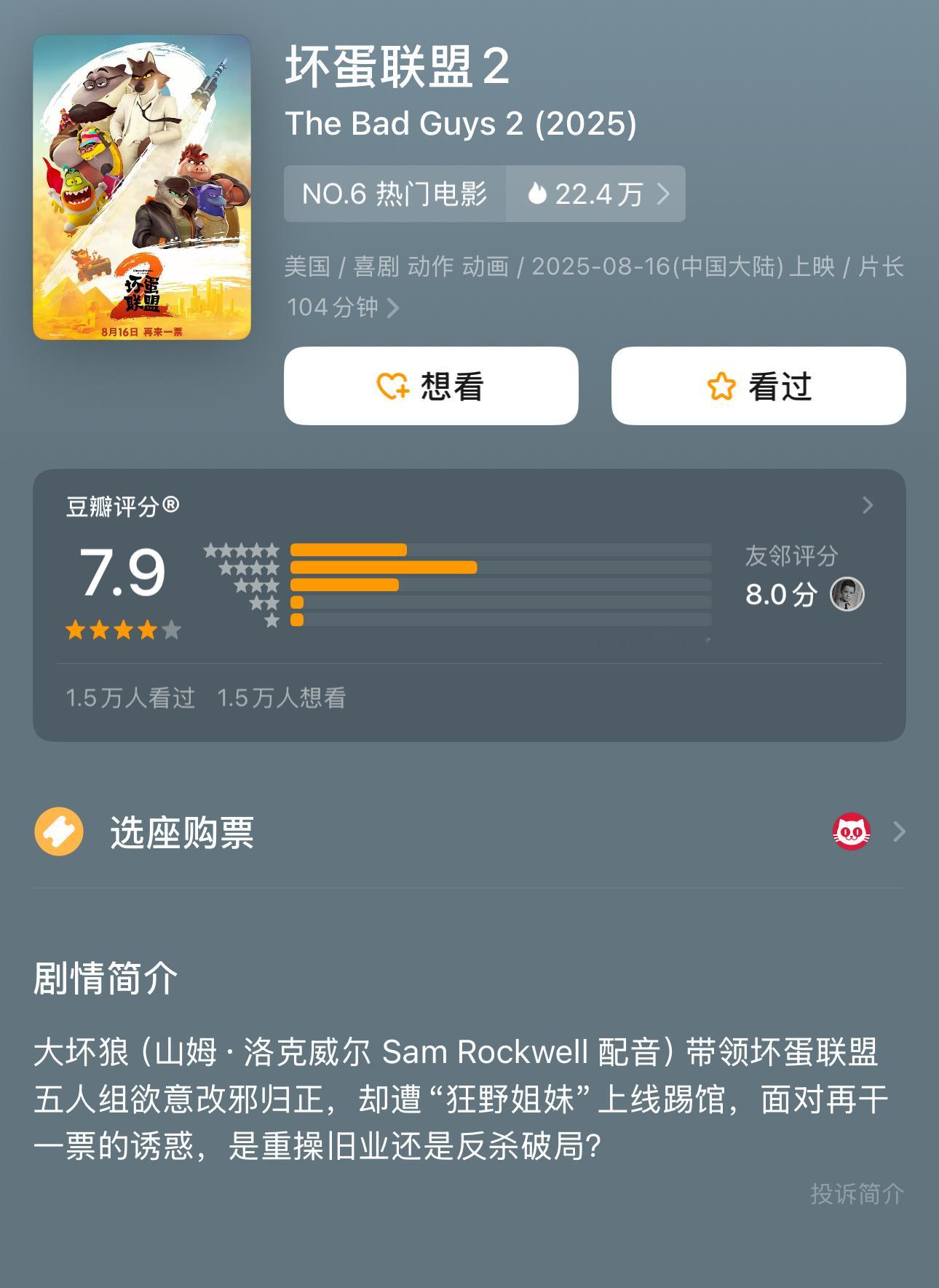 电影坏蛋联盟2坏蛋联盟2豆瓣开分  《坏蛋联盟2》打破续集魔咒，不仅比第一部好看