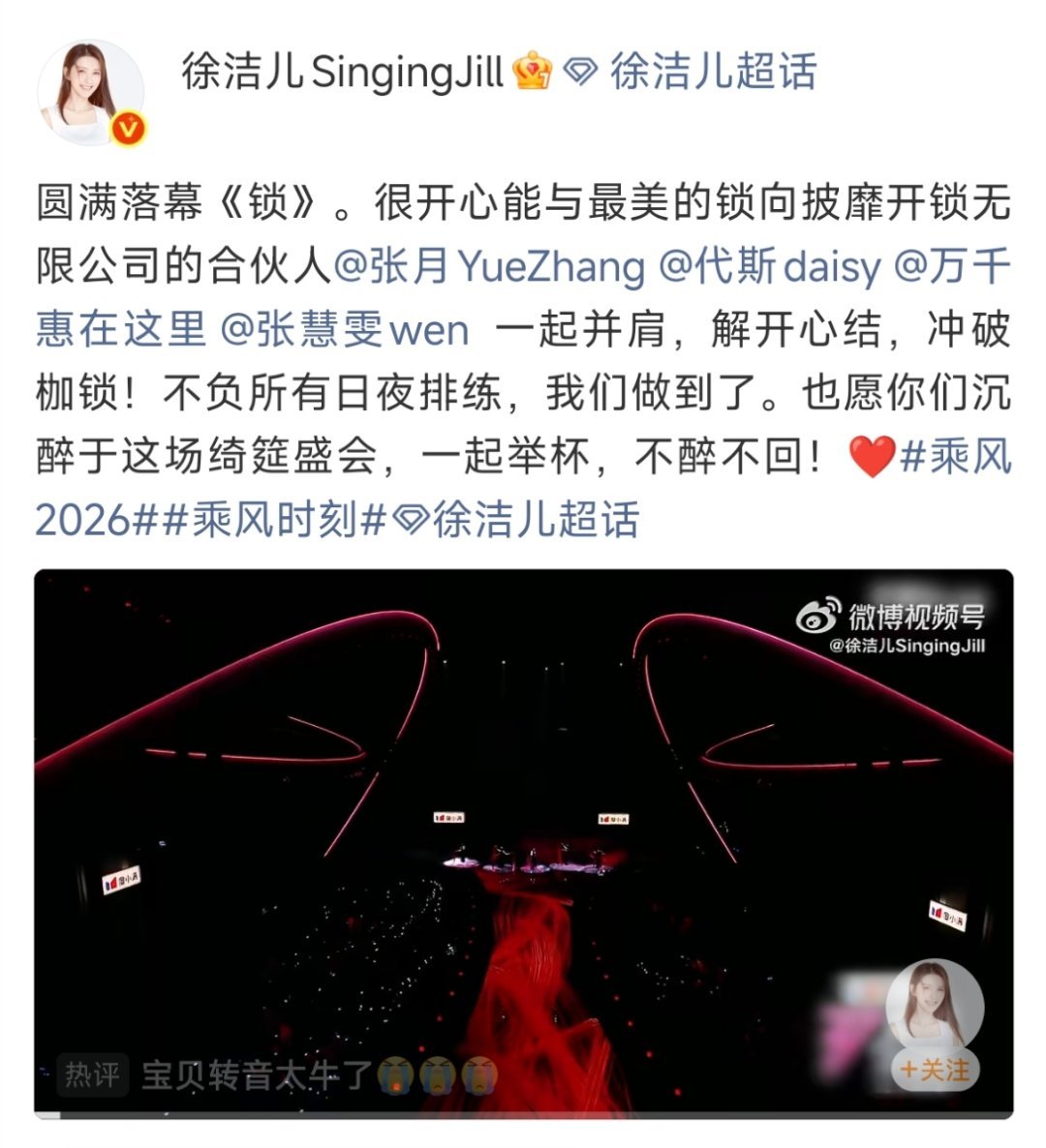 徐洁儿回应四公舞台锁向披靡开锁小分队圆满完成四公表演，熬过无数日夜排练，冲破枷锁