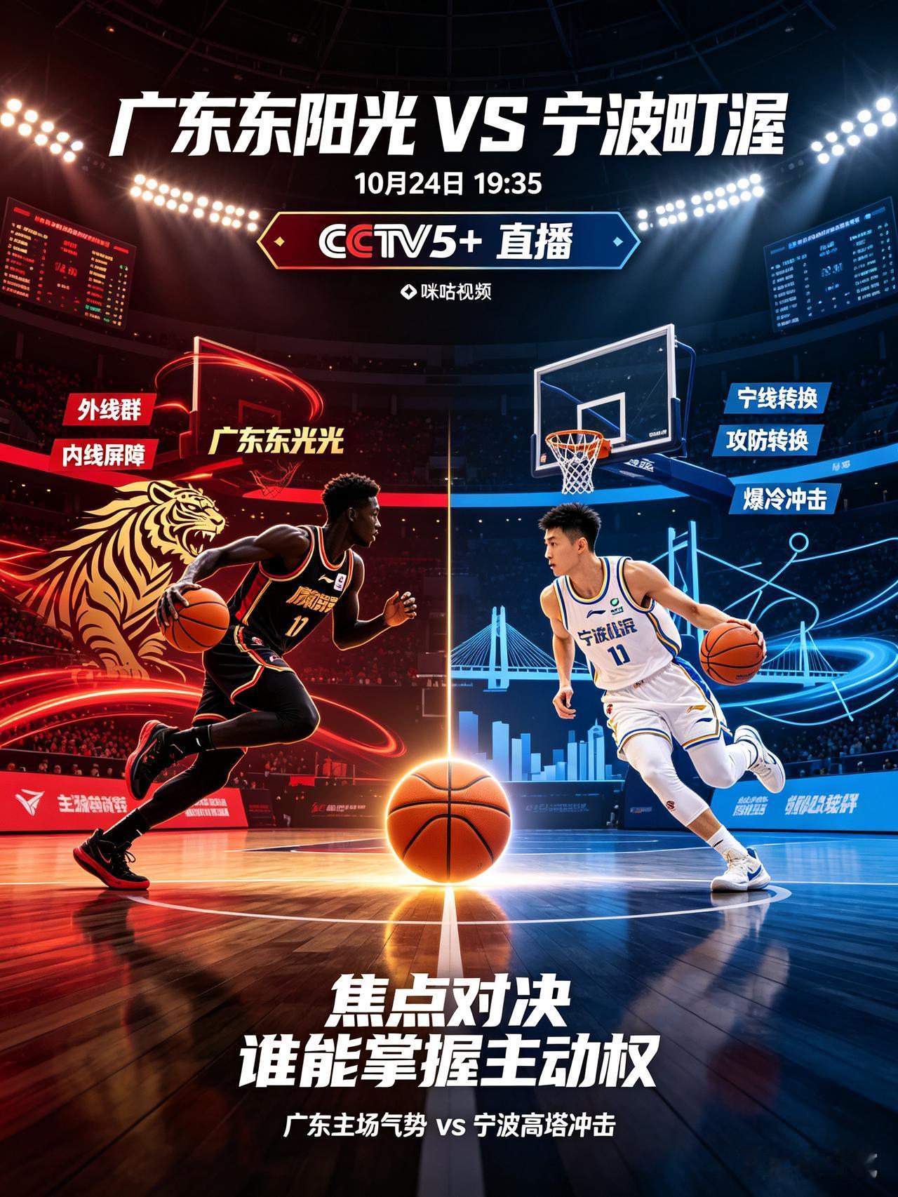 CCTV5+直播！广东东阳光迎战宁波町渥，焦点对决来了！
 
⏰时间：10月24