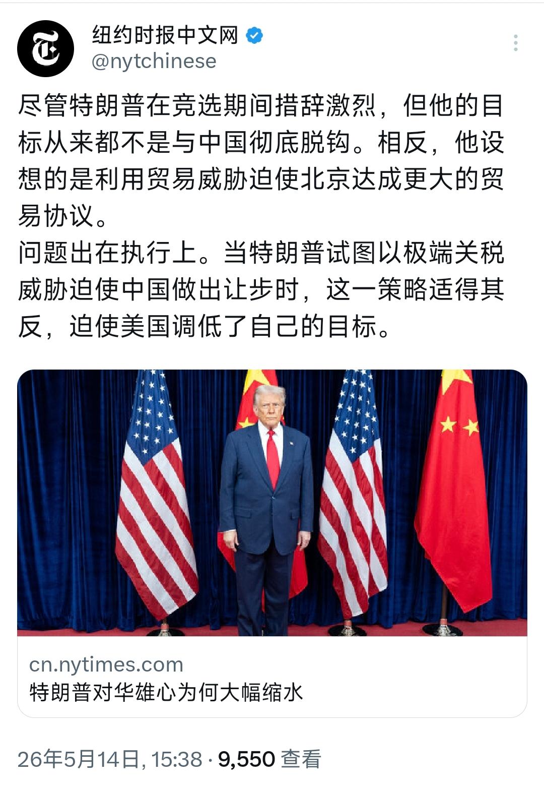 特朗普想利用贸易威胁迫使北京达成更大的贸易协议，结果没如愿，调低了目标？5月14