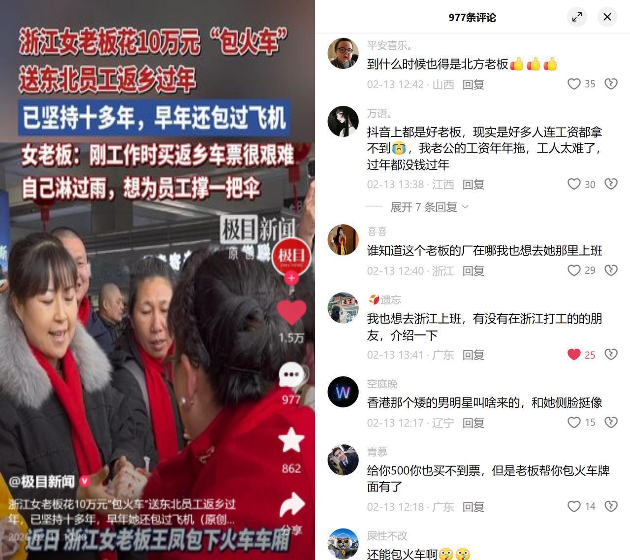 王凤14年掏几十万包火车！

今年花10万包下K48次2节车厢，送300多东