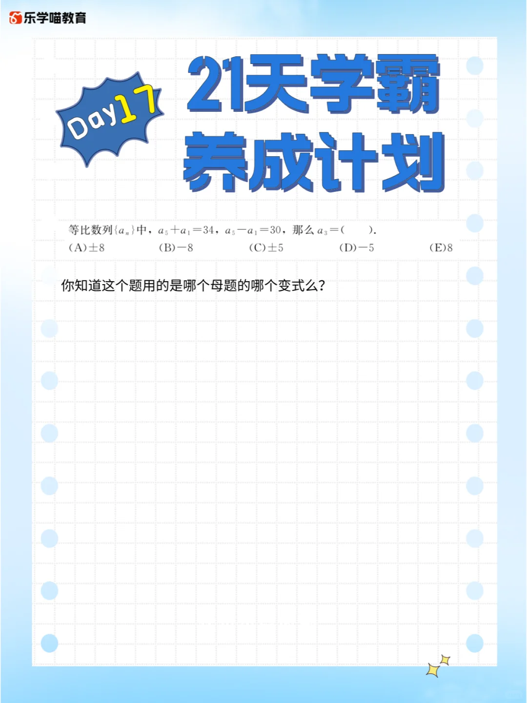 21天学霸养成计划day17