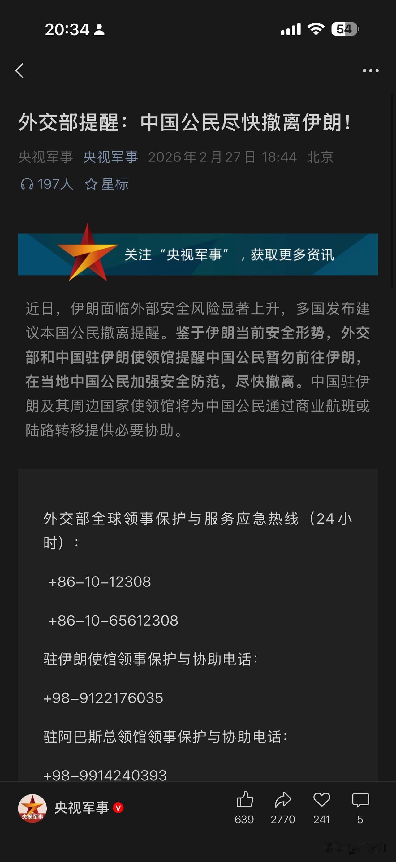 伊朗这下真凶多吉少了啊，我们这边已经开始发提醒让大家赶紧能从伊朗走就赶紧走，为后