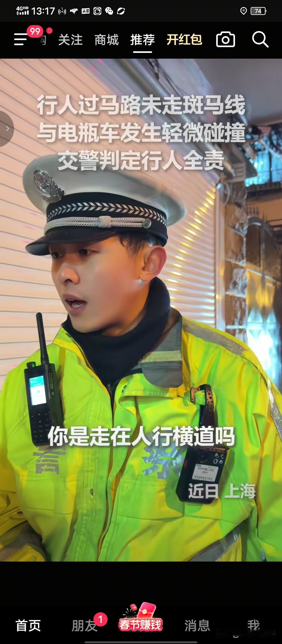 这个交警必须点赞，没判电动车次责！

刷到人民日报发布的一段视频。

一个行人过