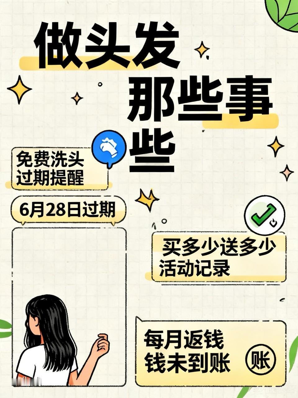 前天做头发那点事，越想越不对劲，今天必须掰扯清楚。

事情是这样的：做完头发翻手