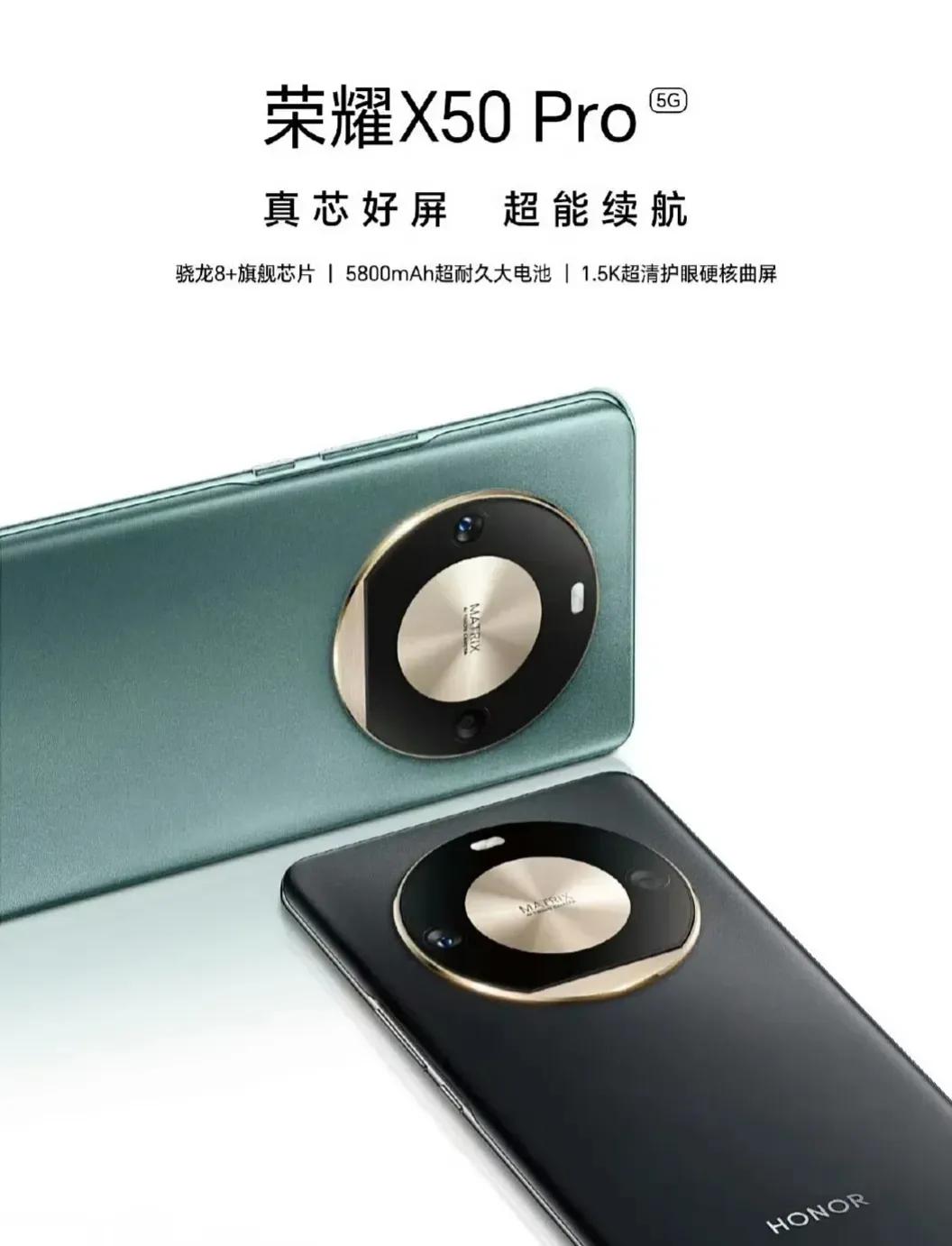 荣耀X50 Pro在一月发布，这样的骁龙8+芯片、5800mAh电池、1.5k护