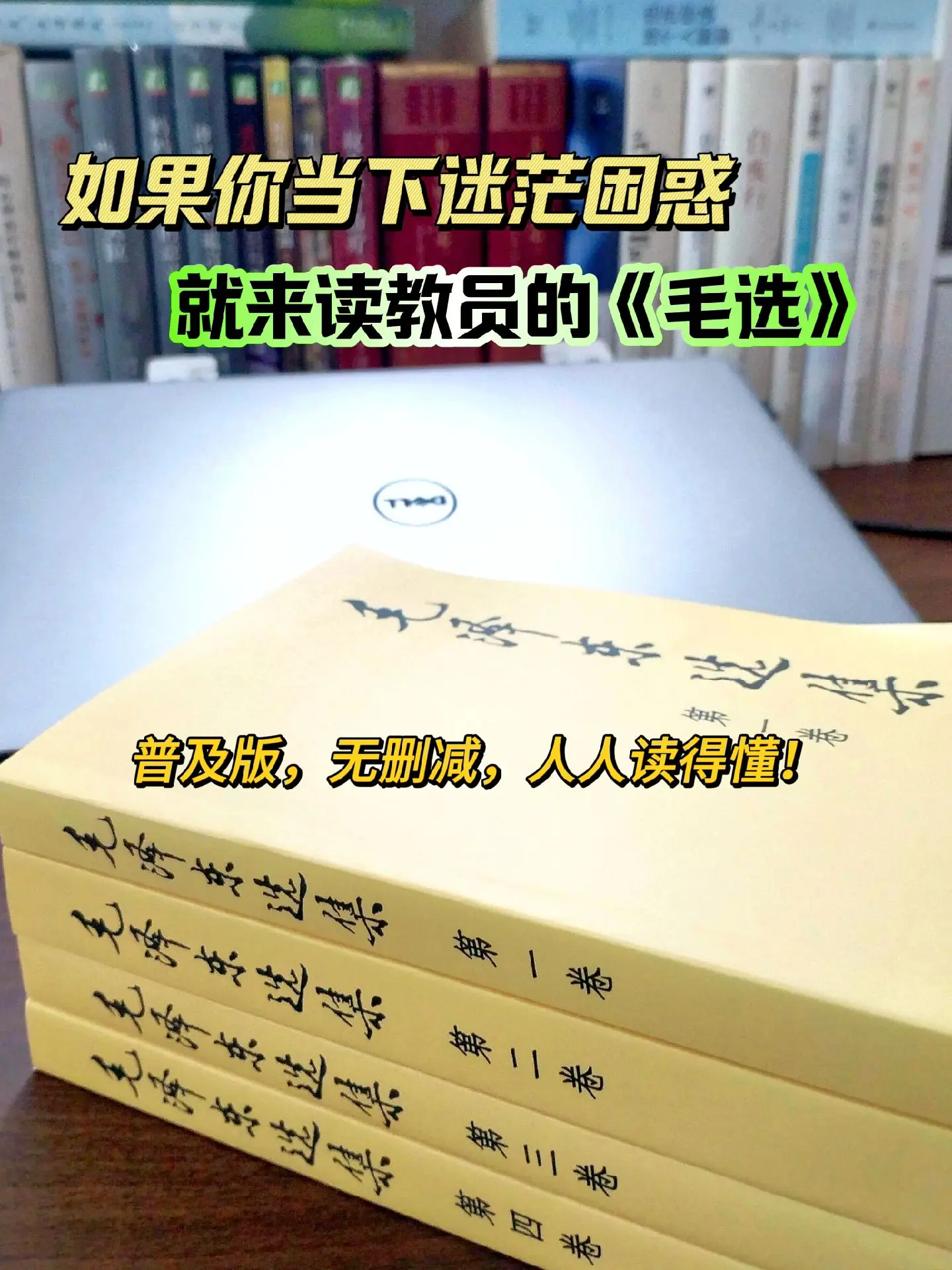 迷茫困惑、遇事不决，就读《毛选》‼️。✨为什么越来越多的人开始读《毛选...