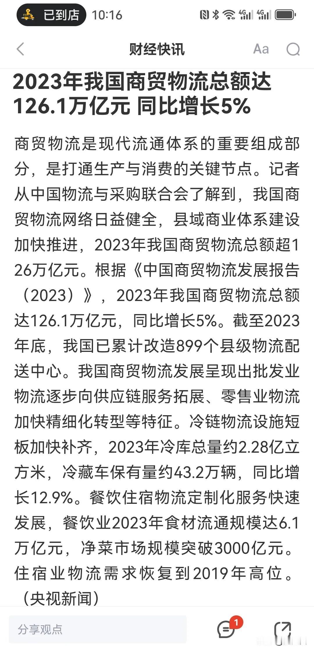 中国经济总量高达几十万万亿？！
物流总量就达到GDP126万亿了！
建行伦敦累计