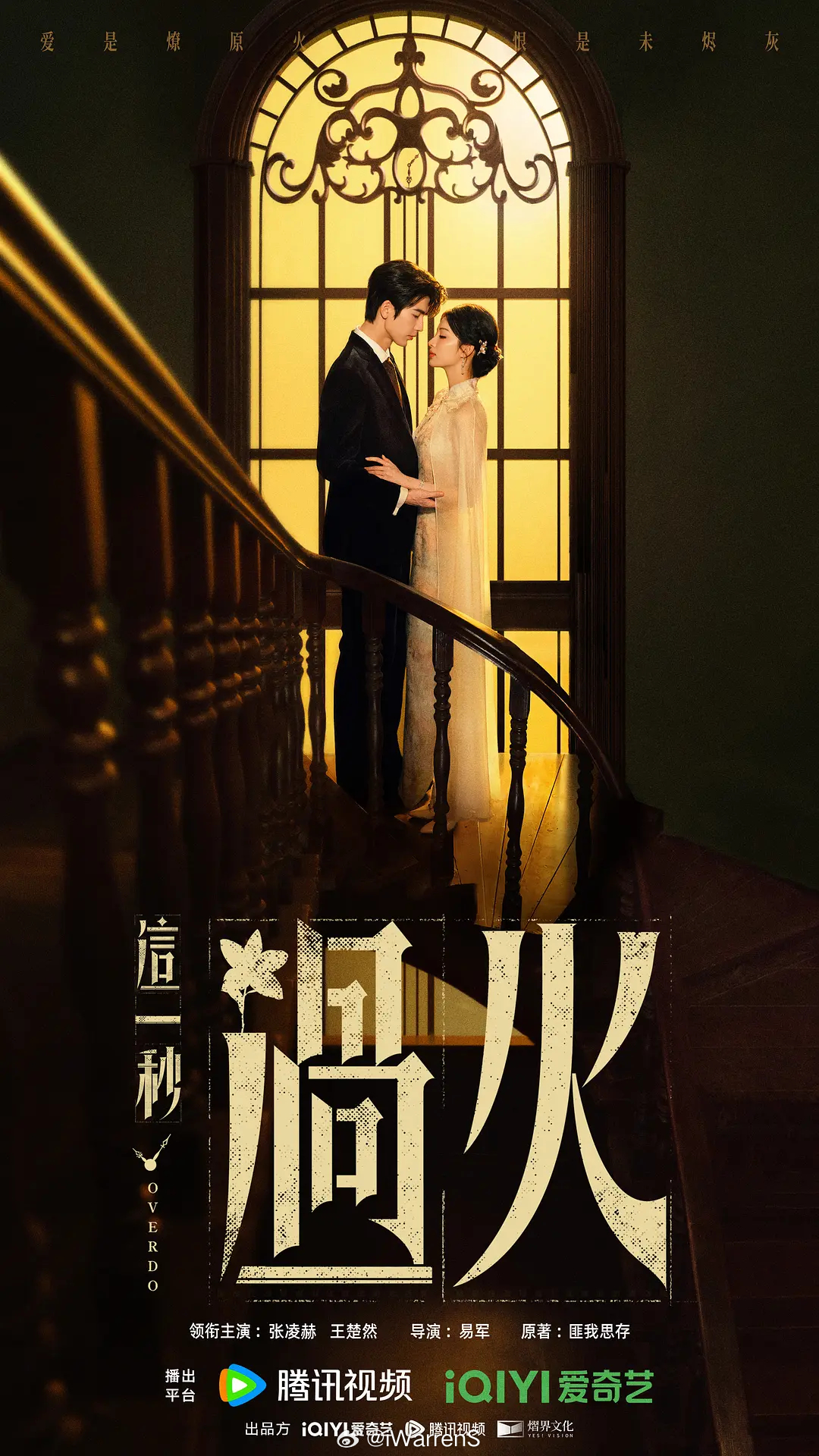 张凌赫、王楚然领衔主演《这一秒过火》暂定7.18左右播出！