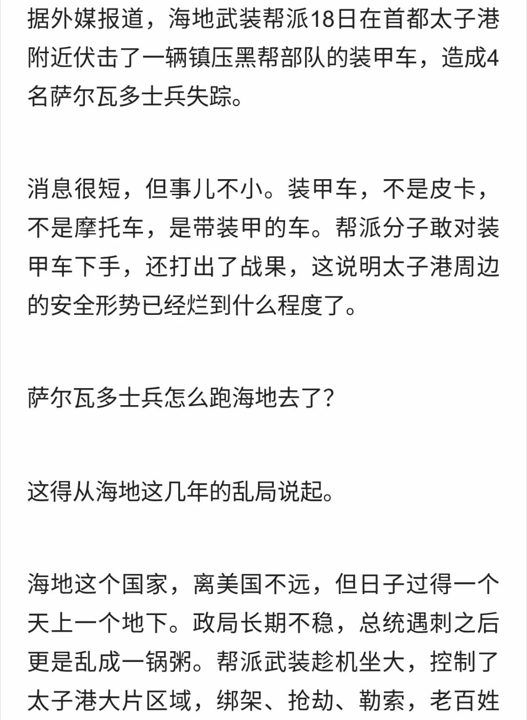 海地乱到什么程度？连装甲车都敢伏击，海地黑帮胆子太大了！ ​​​