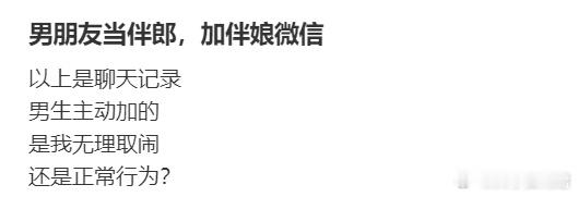 男朋友当伴郎，加伴娘微信，正常吗？ ​​​