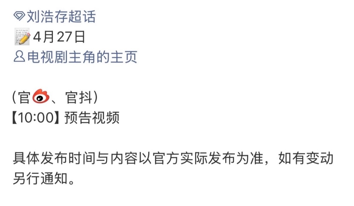 刘浩存《主角》要去央1了诶，明天开始剧情向预热要来了。 