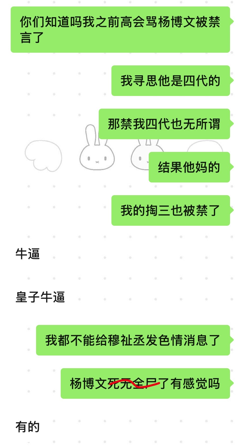 我被气死了 