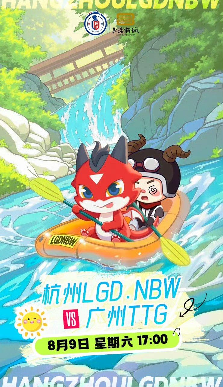 LGDNBW对战TTG｜赛前海报.17:00杭州LGDNBW｜划船广州TTG｜烈