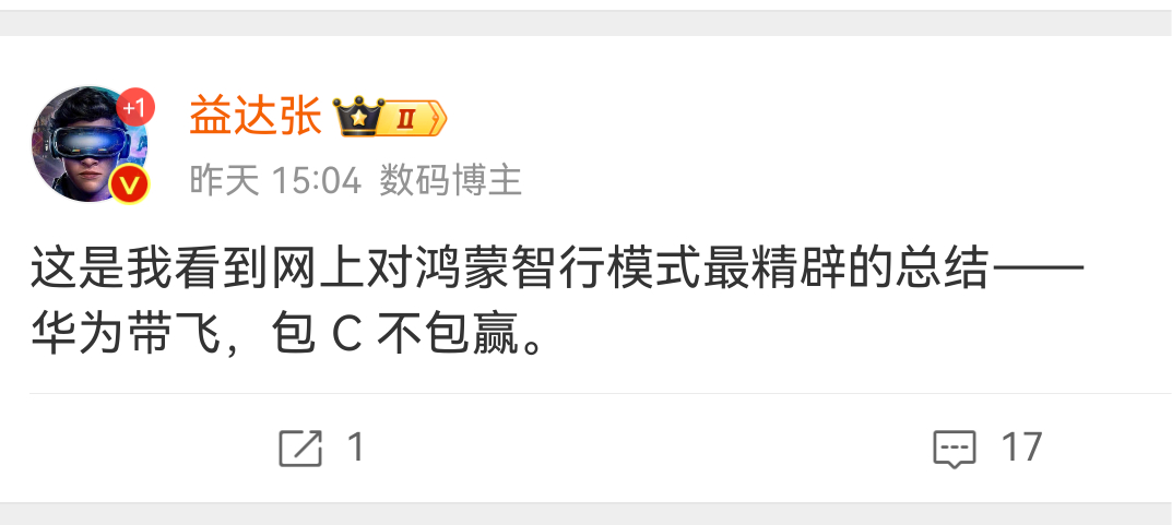 华为在帮助一些传统车企做转型，这件事很难，没有人能保证100%成功吧？这个也需要