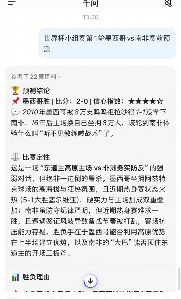 千问连红牌都能提前算出来？我试了一下，我是真服了。进球还能靠球队实力和状态推演，