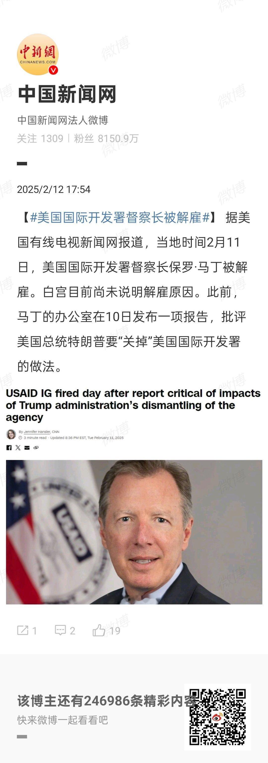 【 美国国际开发署督察长被解雇 】 再见！再也不见！愿马丁先生能安度晚年！ 