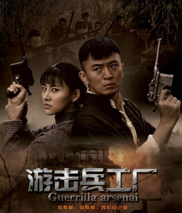 8月22日周六，凌晨《游击兵工厂》重播
        贵州卫视
       