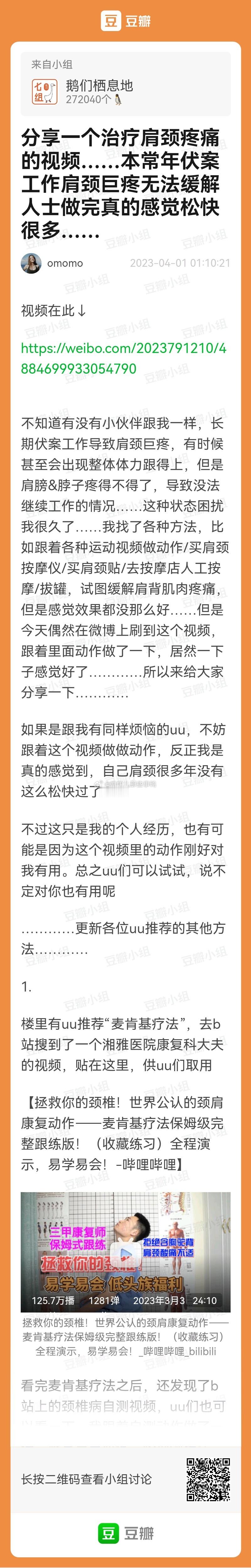 分享一个治疗肩颈疼痛的视频，码住~