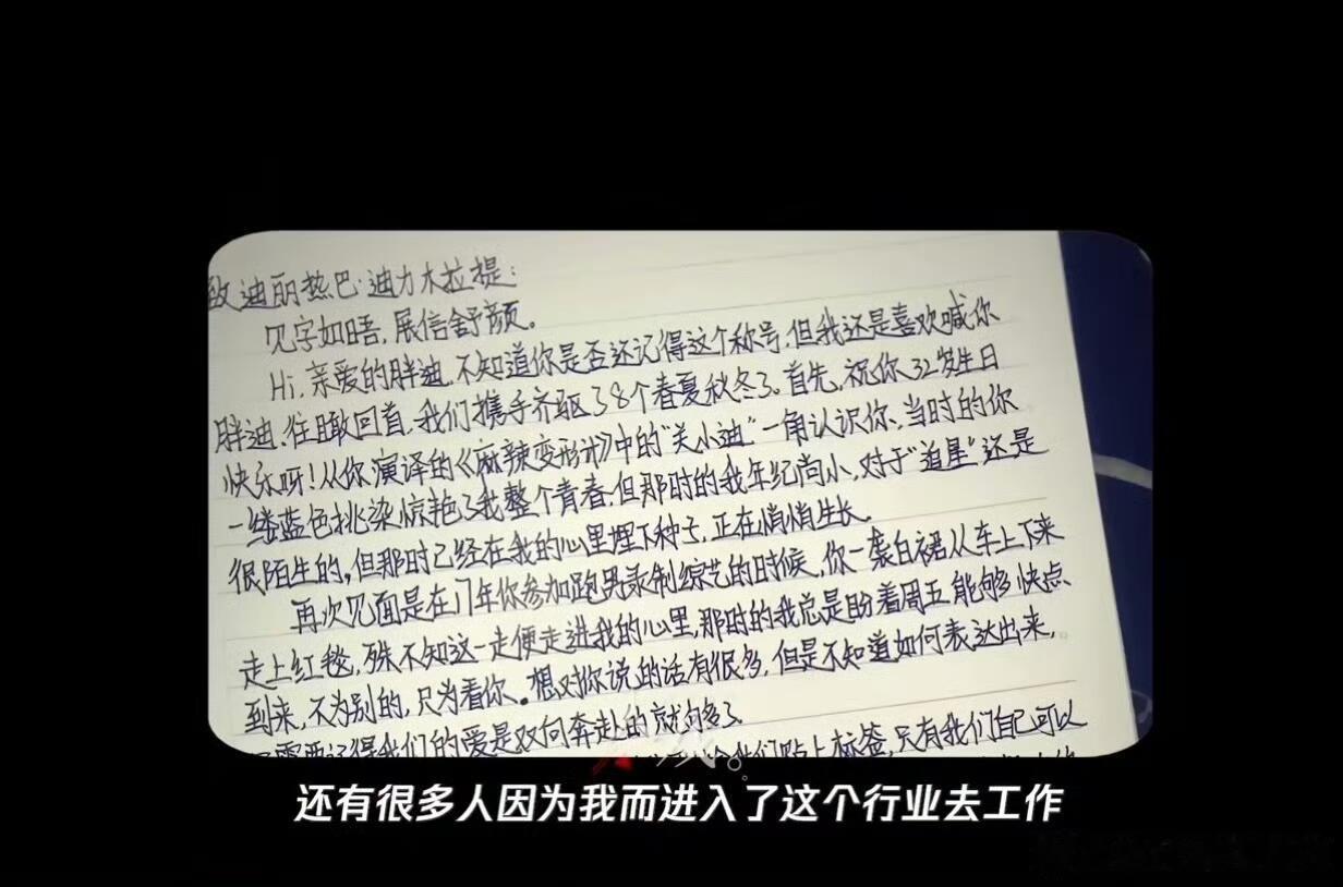 迪丽热巴迪丽热巴记得粉丝手写信内容迪丽热巴会看粉丝写的信 迪丽热巴把粉丝的心都好