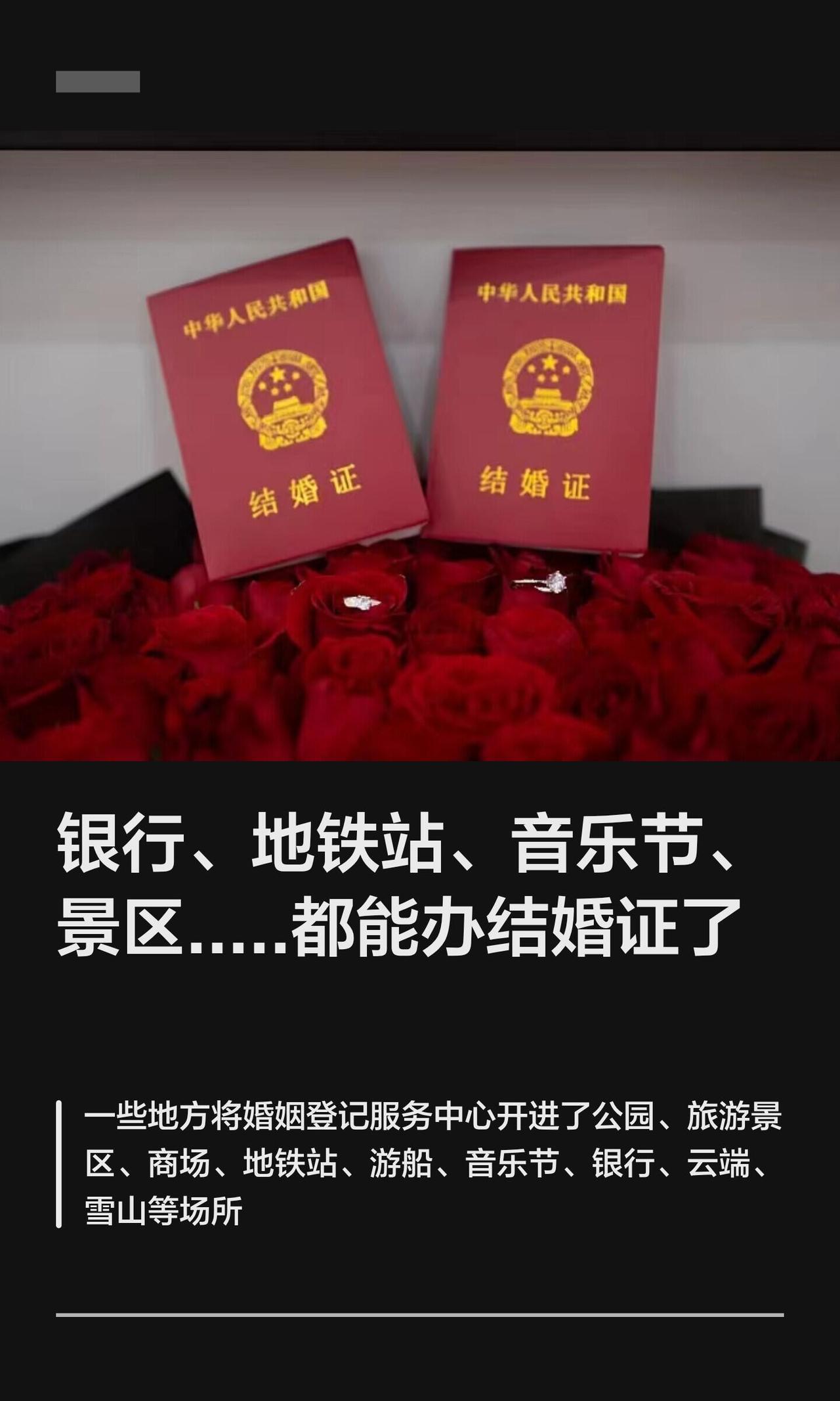 现在领证这事儿，真是越来越不像去“办事”，倒像去打卡。2025年5月新 《婚姻登