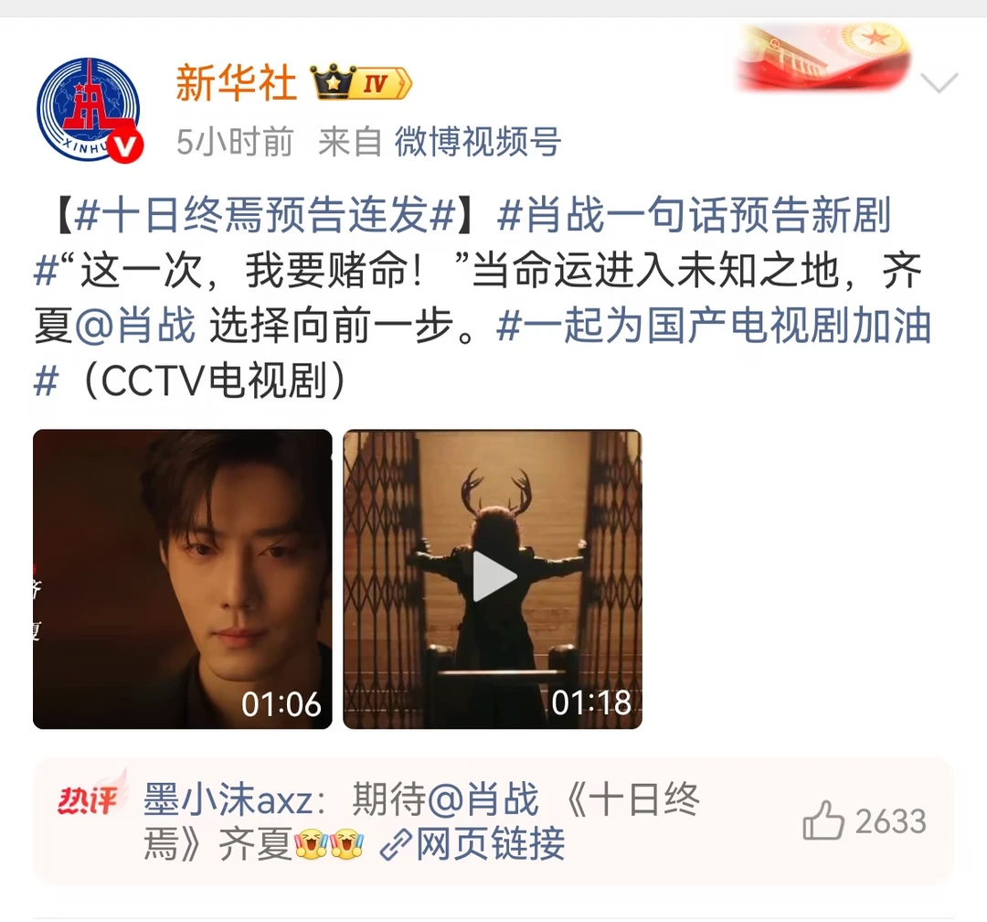 次元破壁！新华社都在期待肖战天选齐夏😭