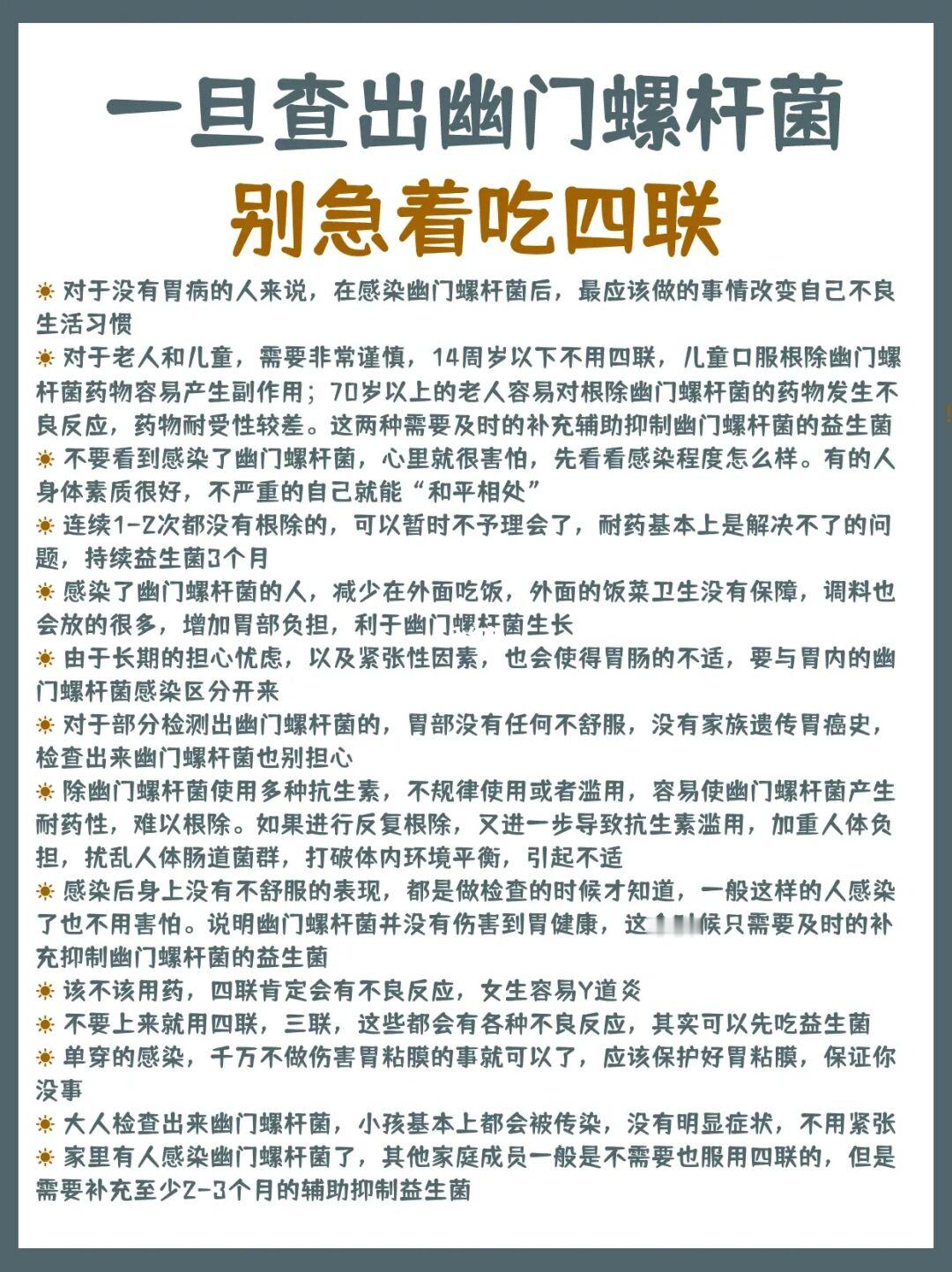 一旦查出幽门螺杆菌⚠️别急着吃四联