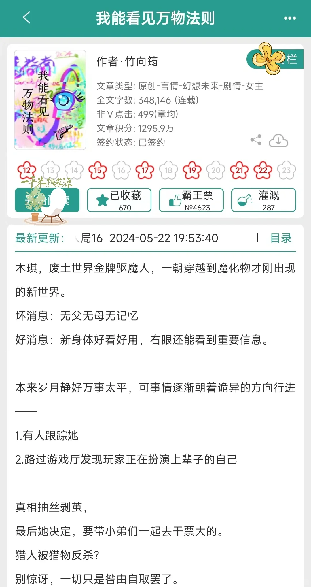 女主能看见万物法则😱超强女主谁懂啊啊！