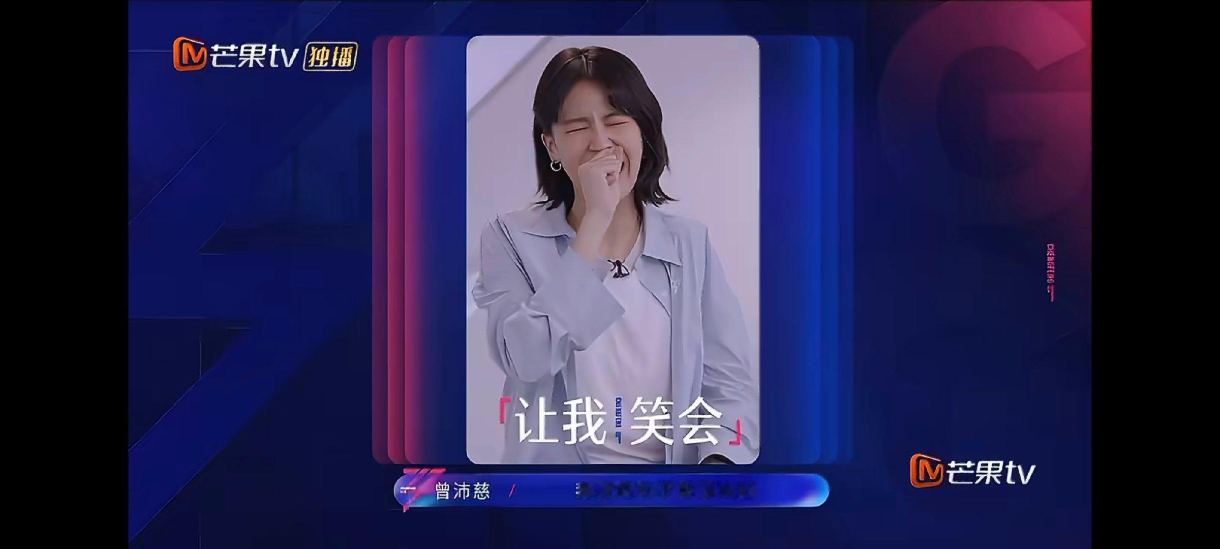 曾沛慈又被黄灿灿可爱到了很多不经意间流露出来的小细节最动人，就像唱完歌才并拢双腿