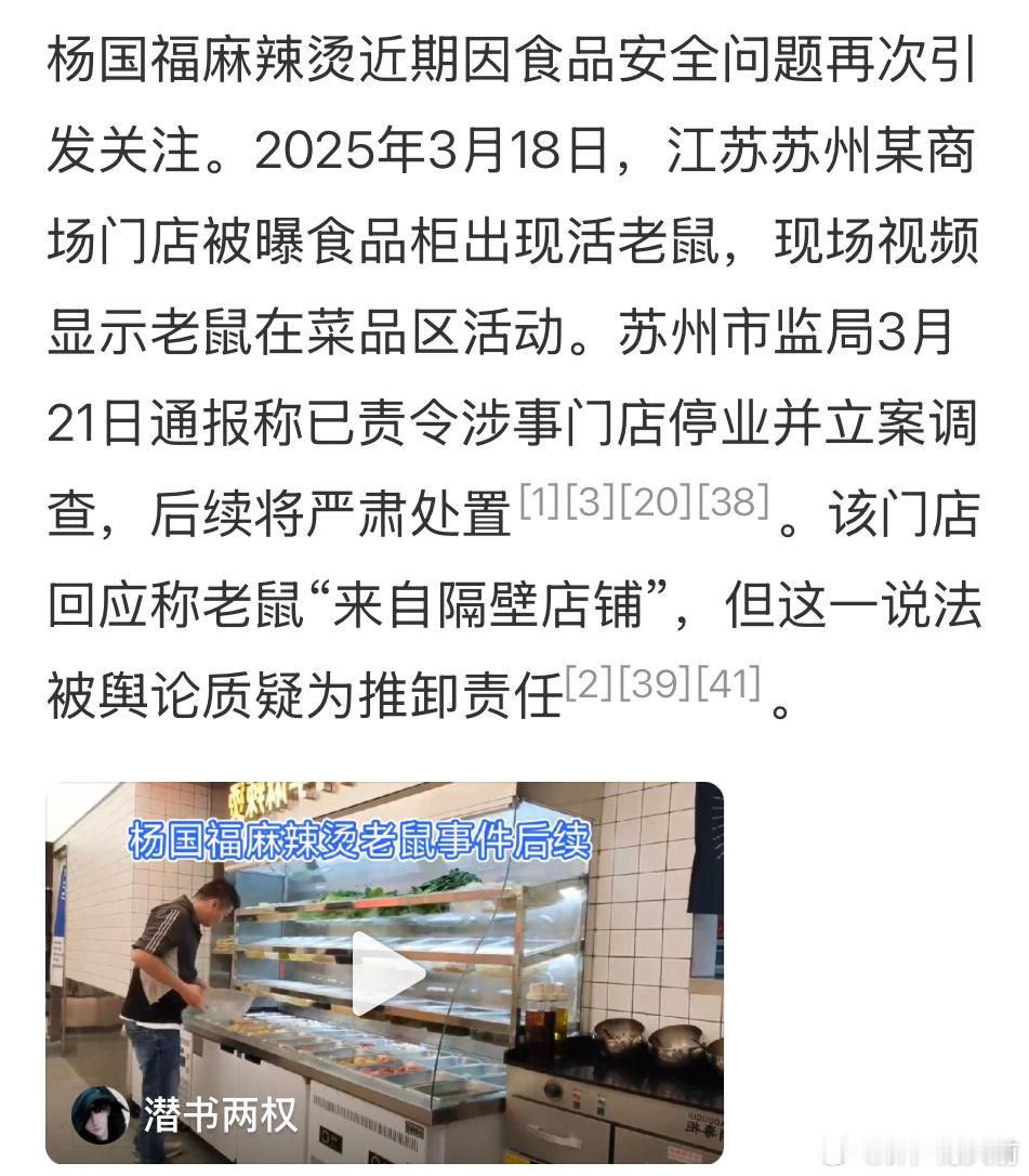 杨国福麻辣烫18号被曝食品柜有老鼠，今天道歉了 ​​​