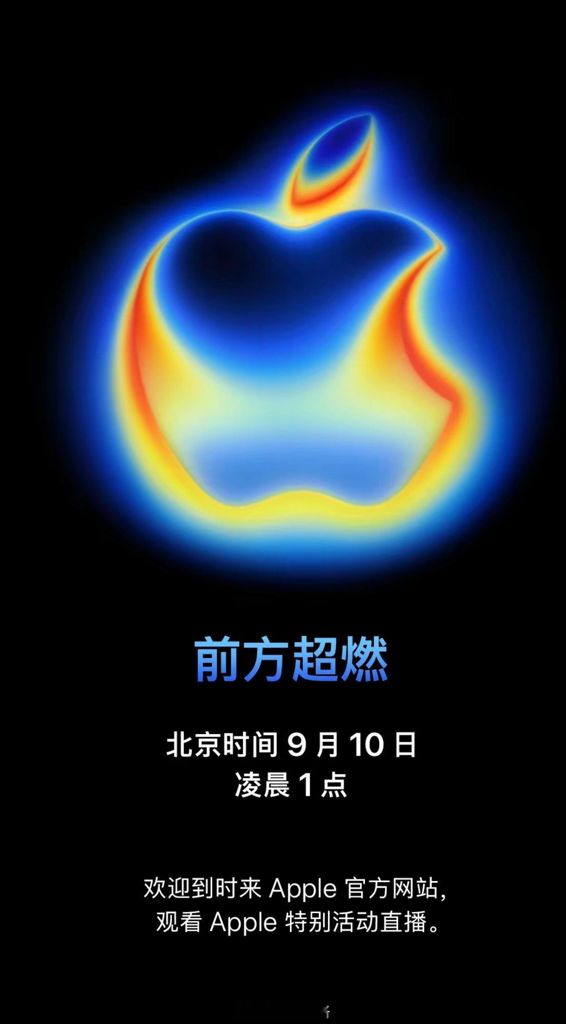 苹果官宣 iPhone 17 新品发布会，9月10日凌晨1:00老地方见。除了i