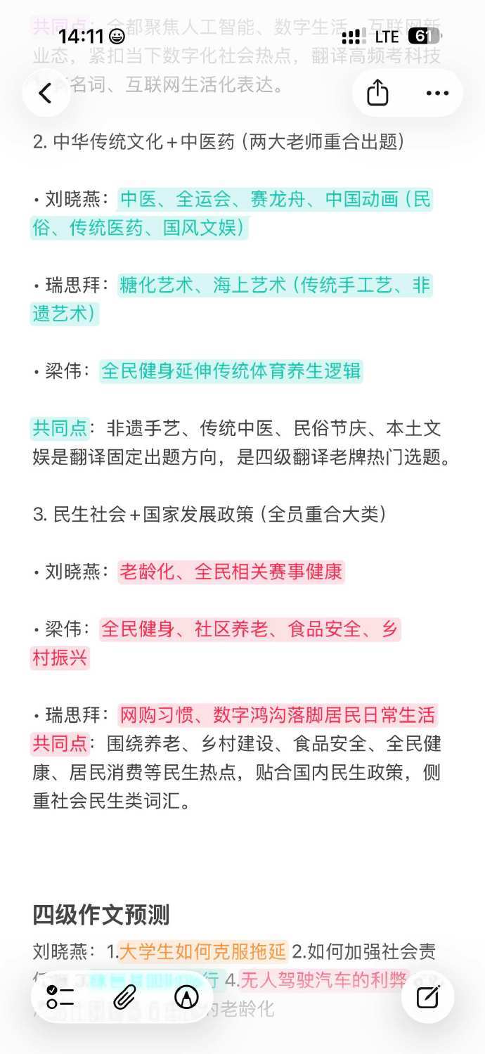 截止目前为止3位老师四六级翻译和作文预测 