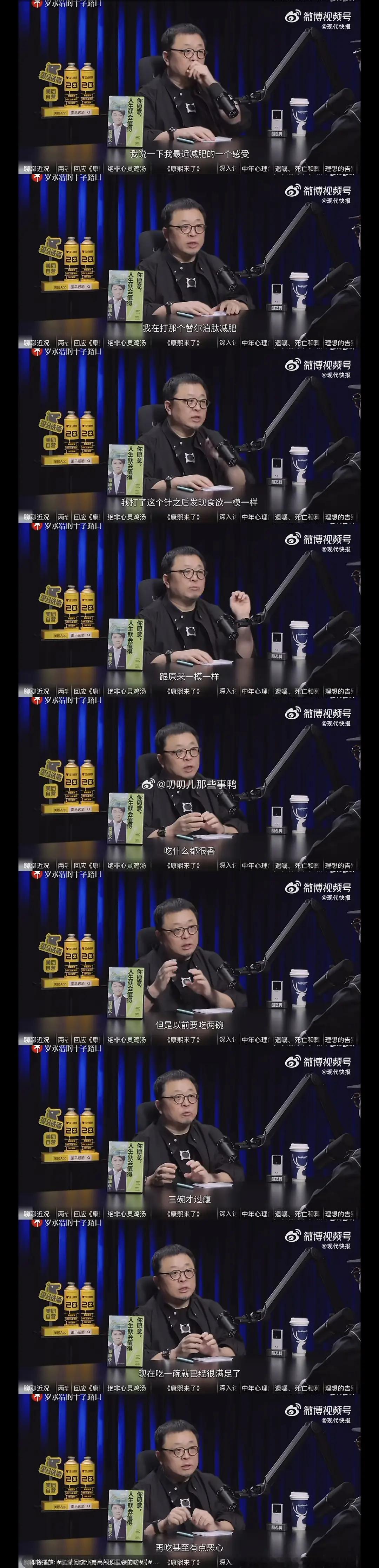 目前为止唯一承认打针减肥的公众人物是——罗永浩