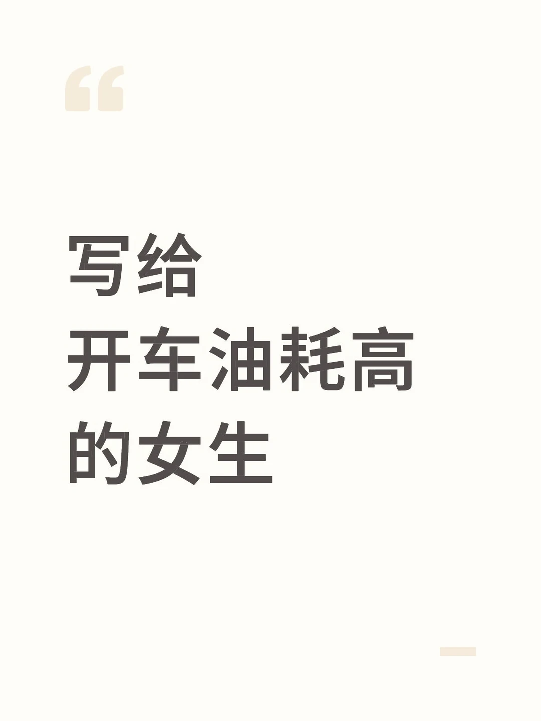 终于找到了油耗高的原因，开车省油小妙招！
